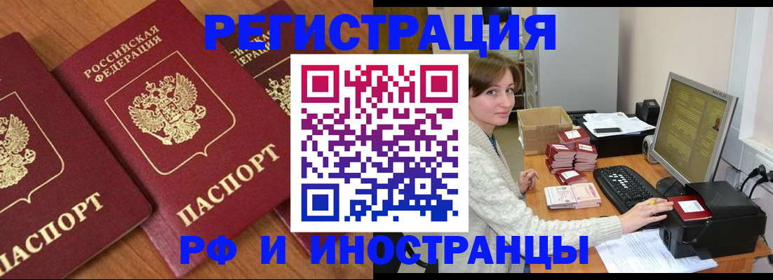 прописка законно в Калаче-на-Дону